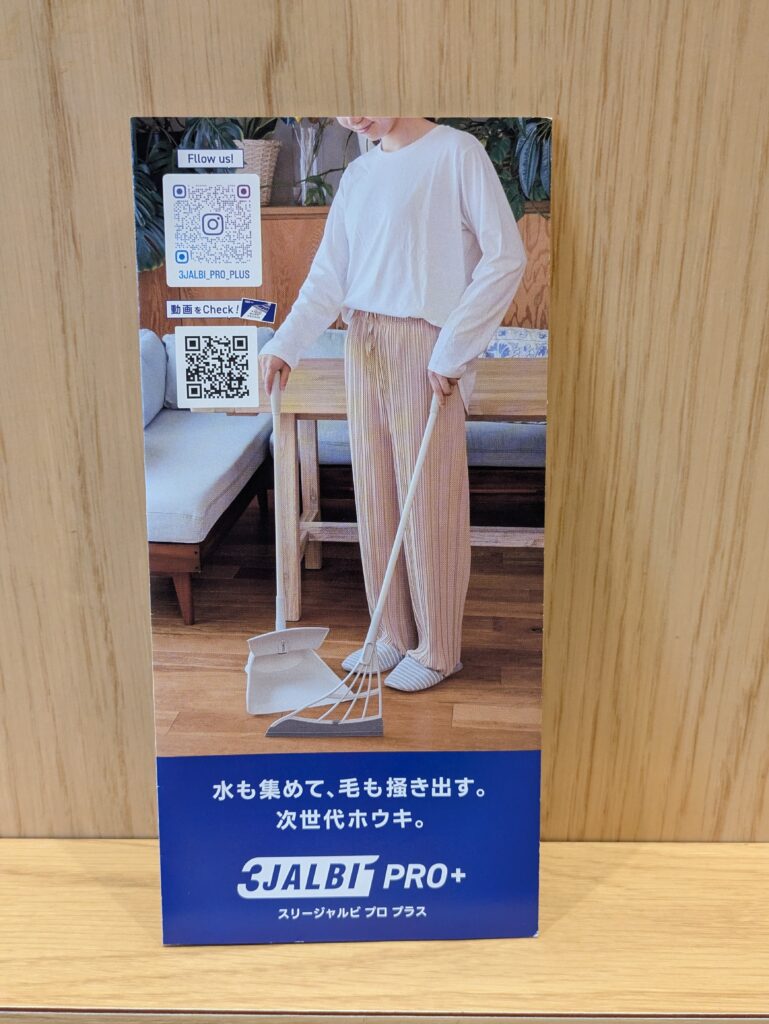 【スリージャルビプロプラス】のパンフレットの写真